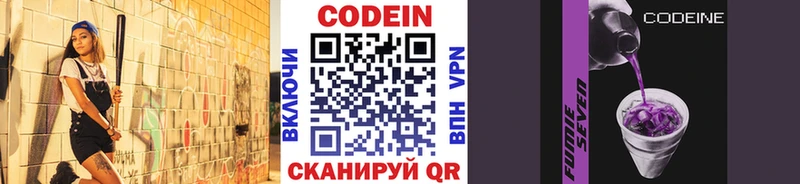 Codein напиток Lean (лин) Магас